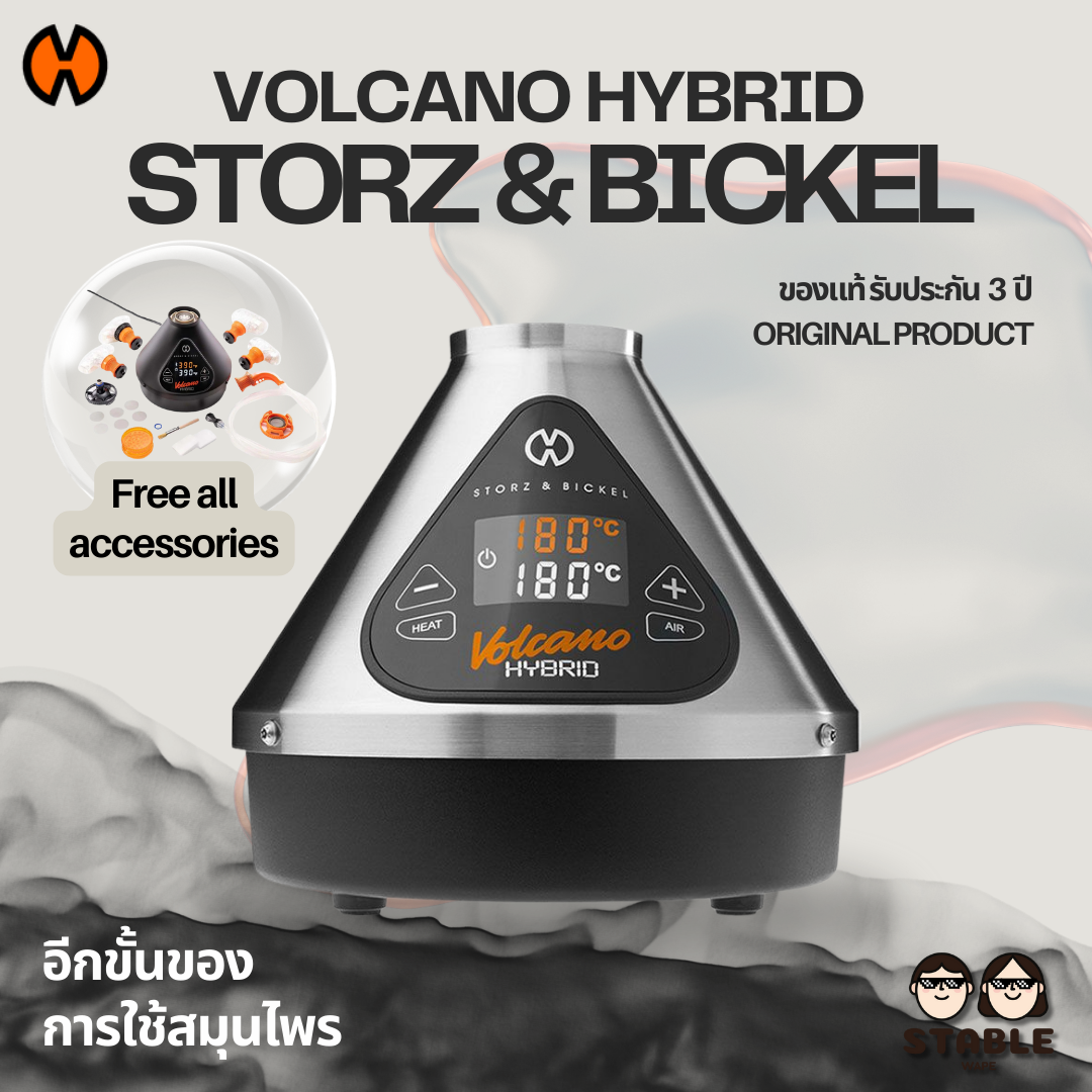 (ของแท้ !! ประกัน 3 ปี) Volcano Hybrid  รุ่นใหม่สำหรับอบสมุนไพรรับประกัน 3 ปี