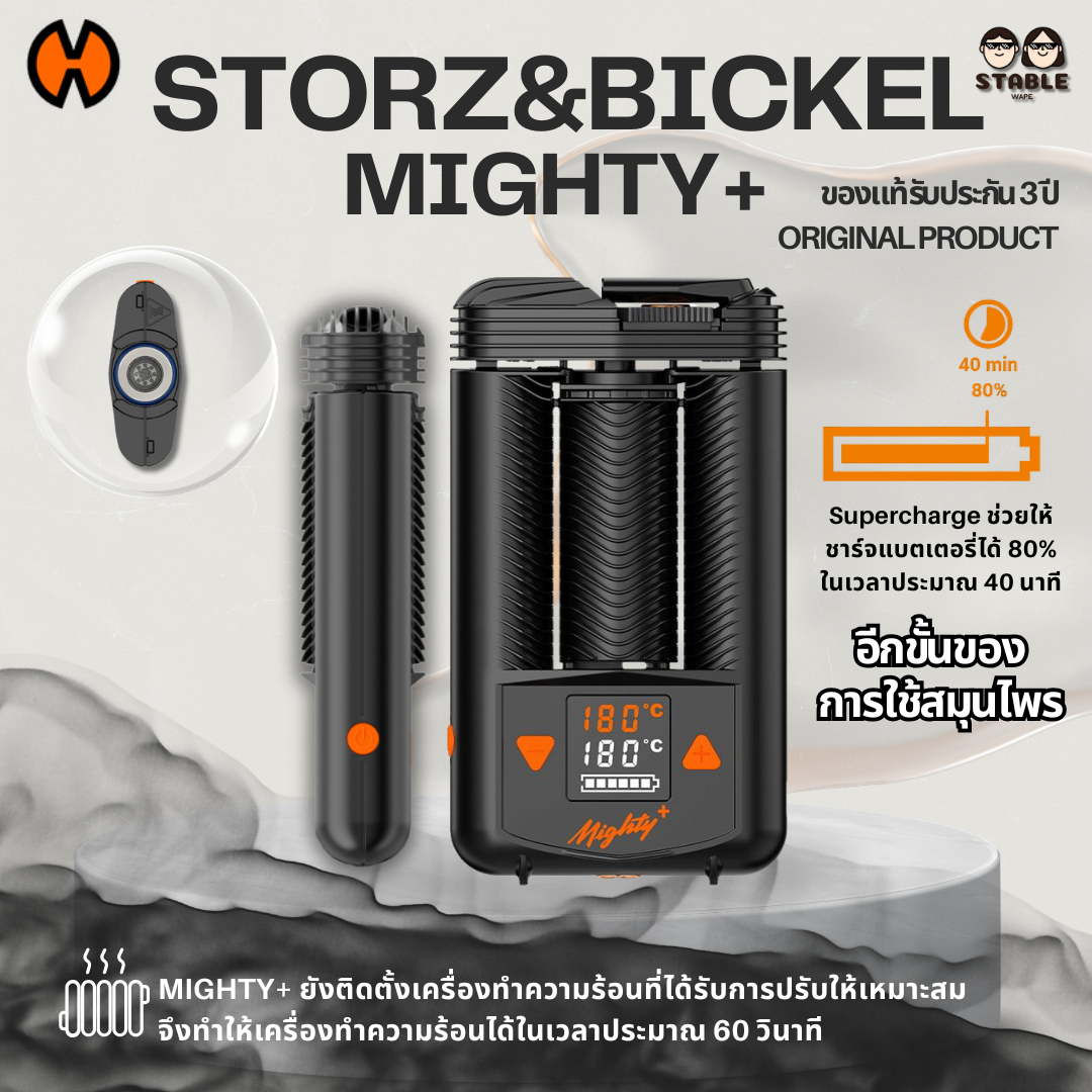 STORZ&BICKEL Mighty+ ของแท้ ประกัน 3 ปี
