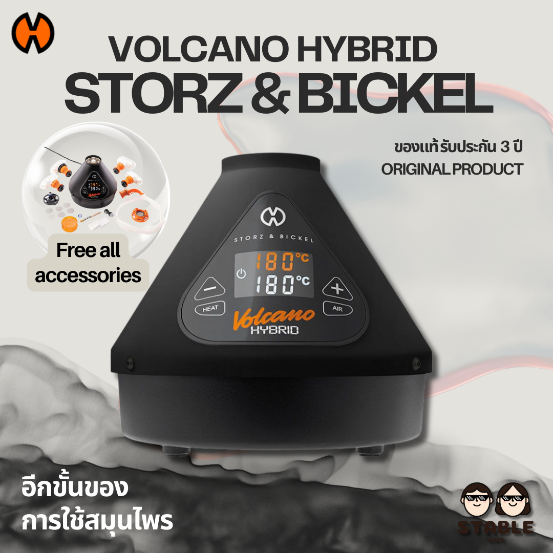 (ของแท้ !! ประกัน 3 ปี) Volcano Hybrid  รุ่นใหม่สำหรับอบสมุนไพรรับประกัน 3 ปี