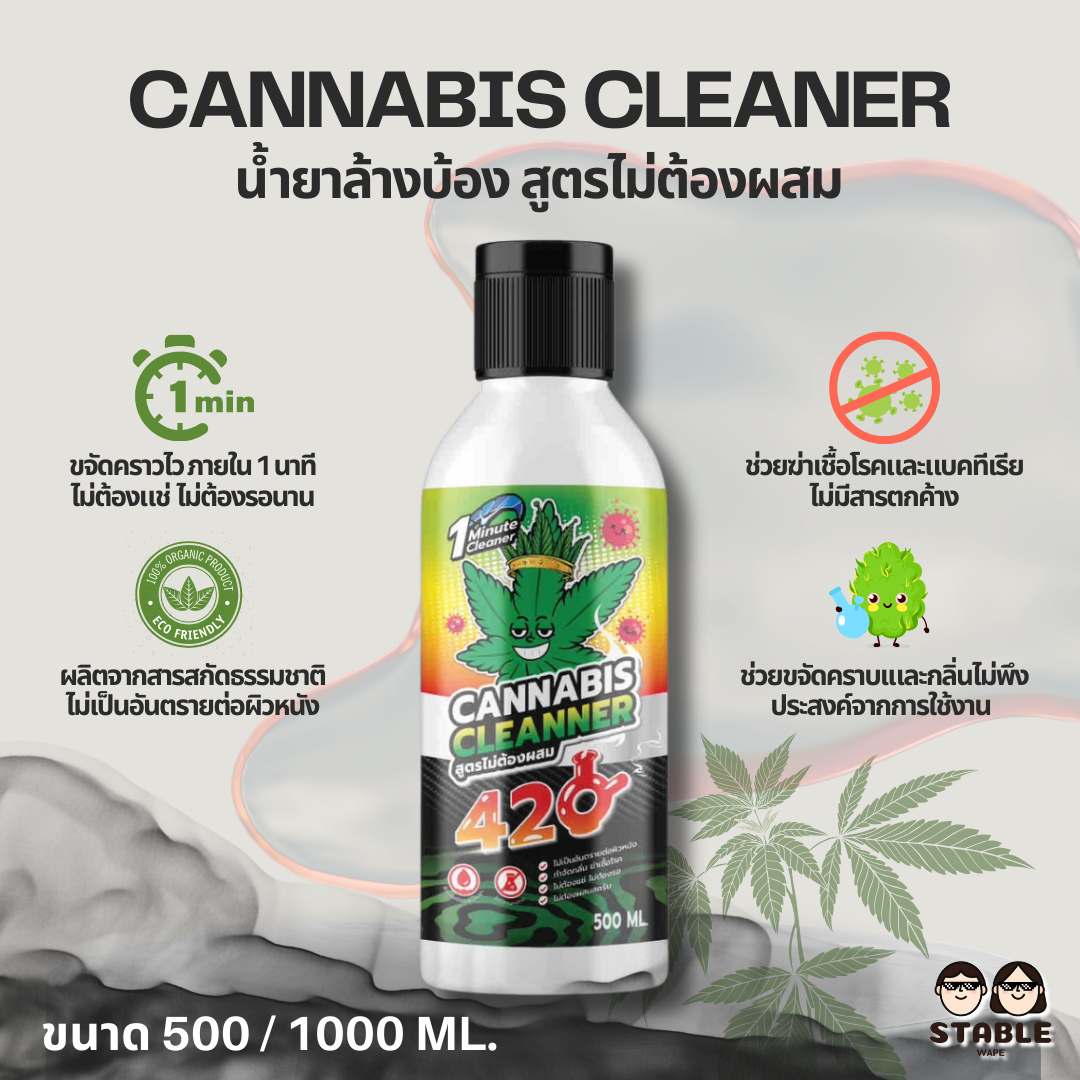 Bong Cleaner น้ำยาล้างบ้องแก้ว น้ำยาล้างคราบกัญชา สูตรไม่ต้องผสม