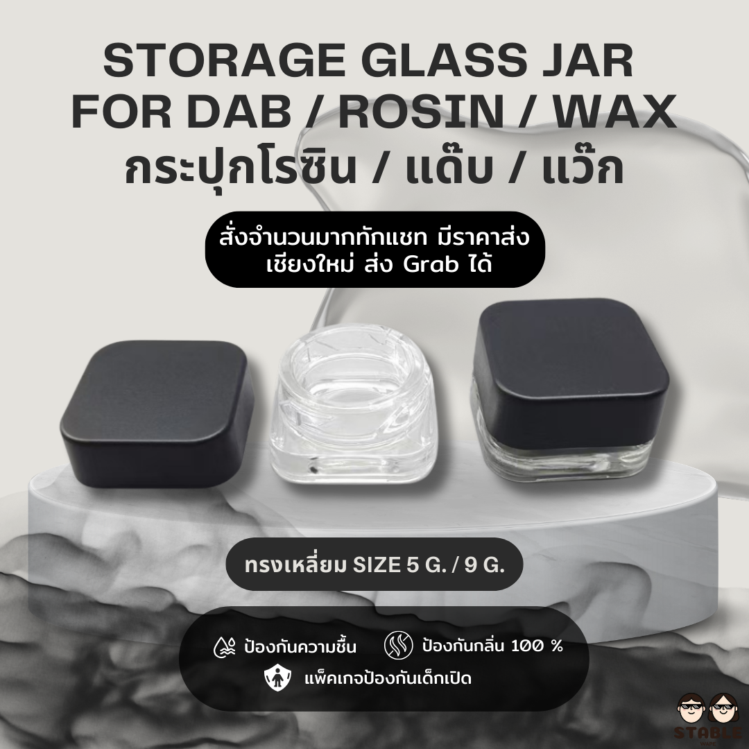 (Delivery 24 H.)  กระปุกเก็บสารสกัด STORAGE GLASS JAR  FOR DAB / ROSIN / WAX
