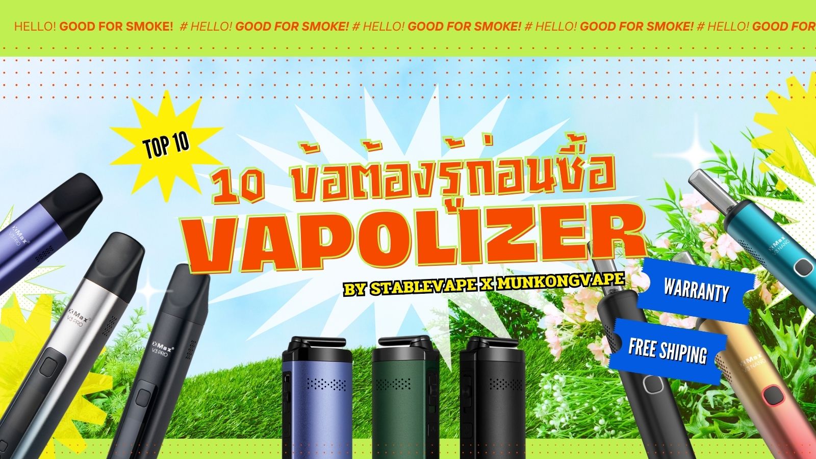 10 ข้อต้องรู้ก่อนที่จะซื้อ Vapolizer เครื่องอบสมุนไพร420