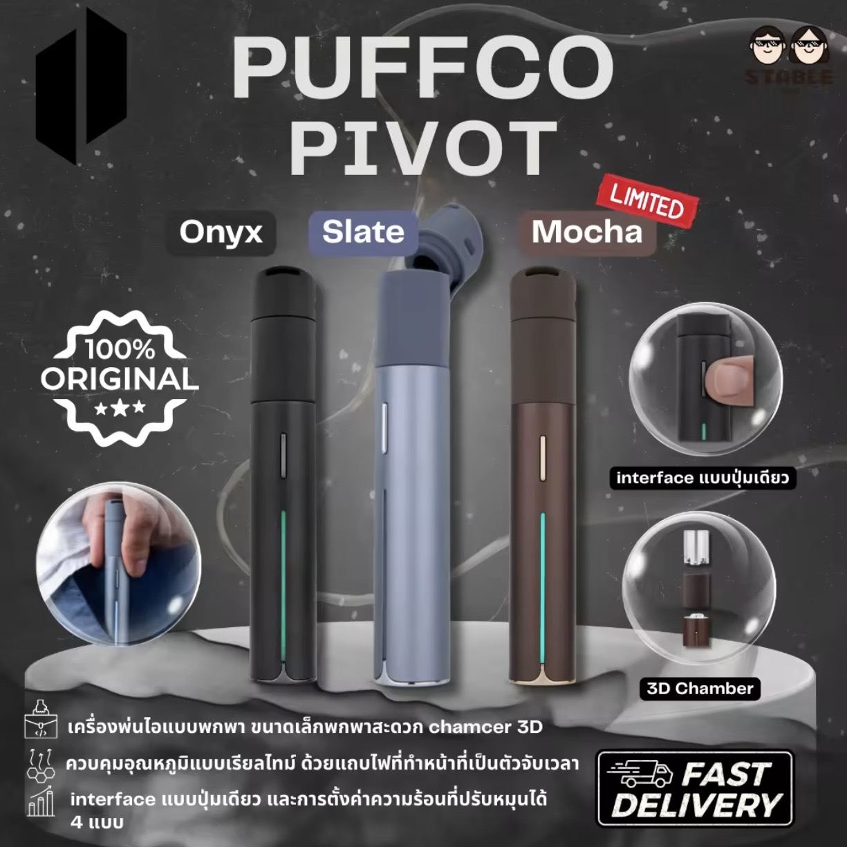 (Delivery 24 H.) PUFFCO PIVOT ของแท้ 100%