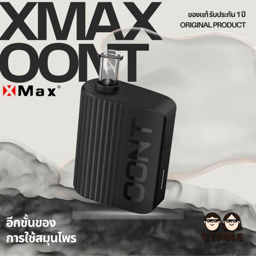 XMAX OONT ใช้สำหรับสมุนไพรเท่านั้น ของแท้รับประกัน 1 ปี