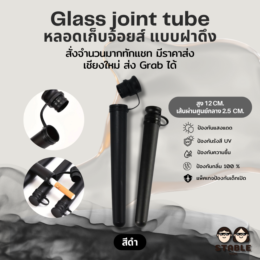 (Delivery 24 H.) Joint tube Pre roll cone หลอดเก็บจ้อยส์ แบบฝาดึง หลอดใส่พันลำ กระบอกเก็บพันลำ ที่เก็บพันลำ