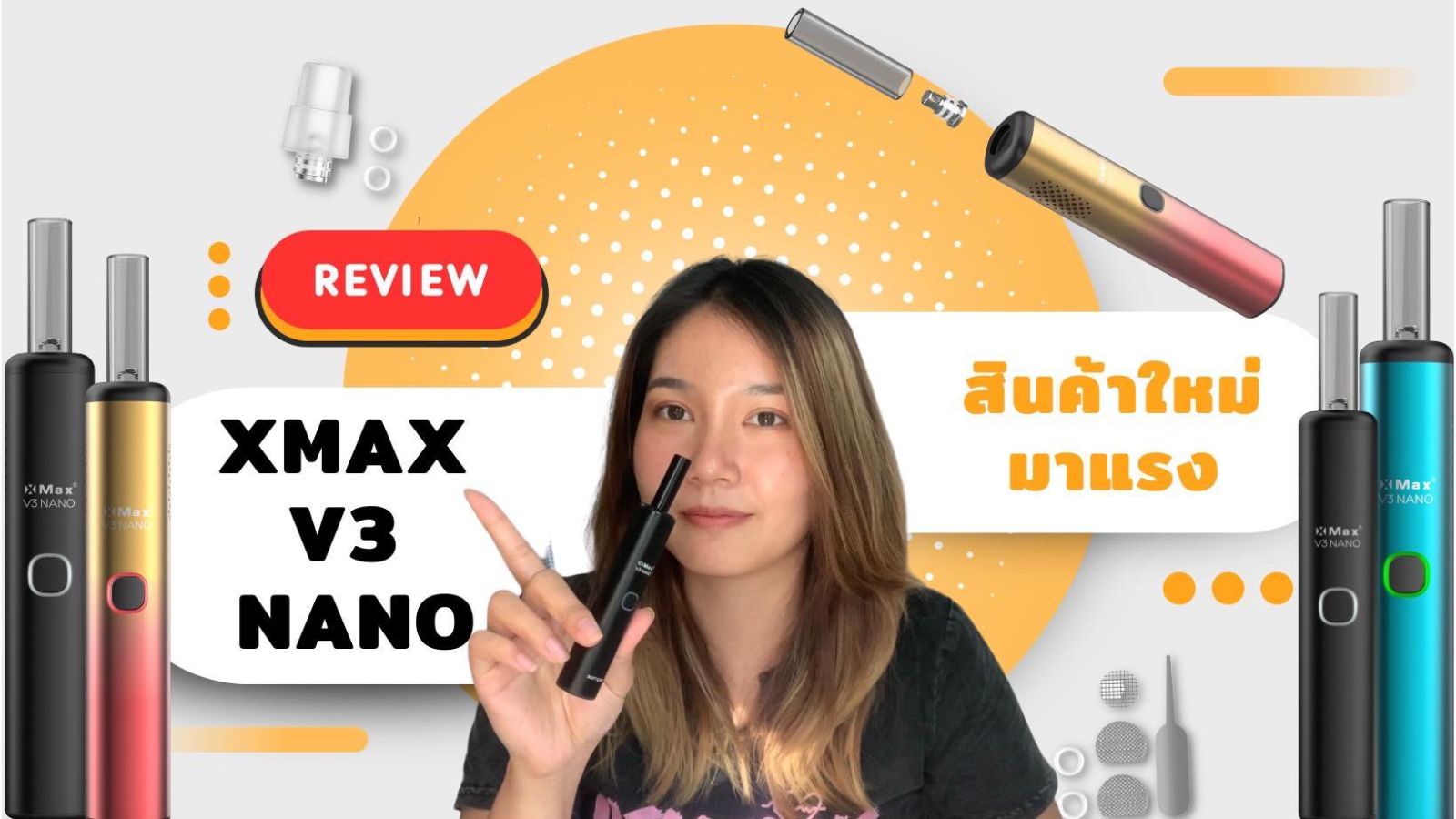 XMAX V3 NANO เครื่องสูบกัญชาที่ทุกคนต้องลอง